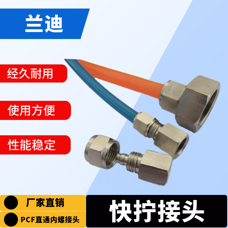 厂家直销全铜加厚YPN-B快拧直通内牙 锁母PCF直通终端内螺纹接头