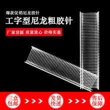 尼龙粗胶针 12mm—50mm  吊牌枪 排针 吊粒 枪针 尼龙材质5000/盒