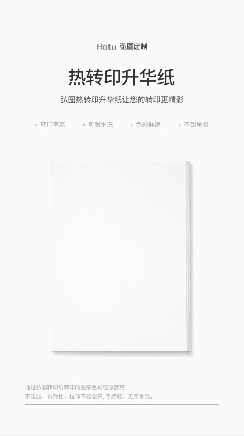 热转印升华纸_03.jpg