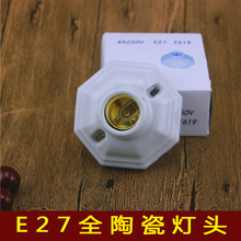 E27加厚陶瓷燈頭燈座 螺口銅4A平燈頭 平裝大中小號八角燈座