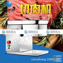 小切肉机湖南旭众商用台式切肉片肉丝肉粒机工厂直销不锈钢切肉机