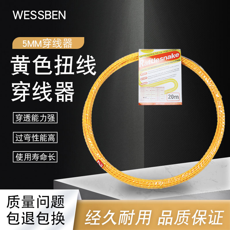 wessben电工穿线器暗装网线拉线器电线穿管钢丝引线器10 15 20
