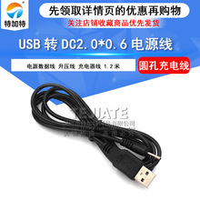 1.2mԴ USBDDCԴDӳ늾 DC5V 2.0*0.6 USBԴDQ