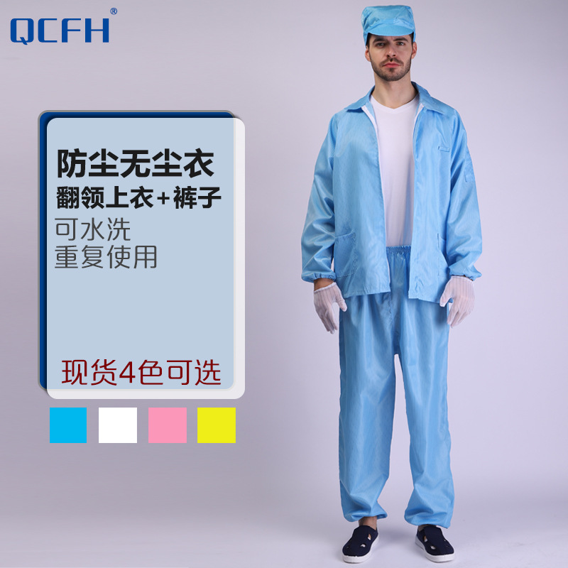 防静电分体服防尘翻领无尘服净化工作服蓝白上衣食品制药电子家用