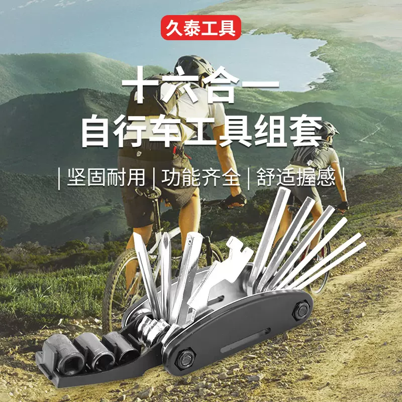 厂家直供自行车维修工具16合1组合山地内外六角螺丝刀扳手家用