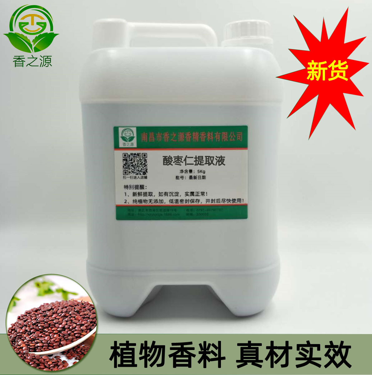 批发酸枣仁提取液植物萃取化妆品日化产品原料