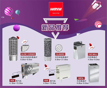 HARVIA桑拿炉哈维亚桑拿设备上海湘水洗浴设备有限公司总代理销售