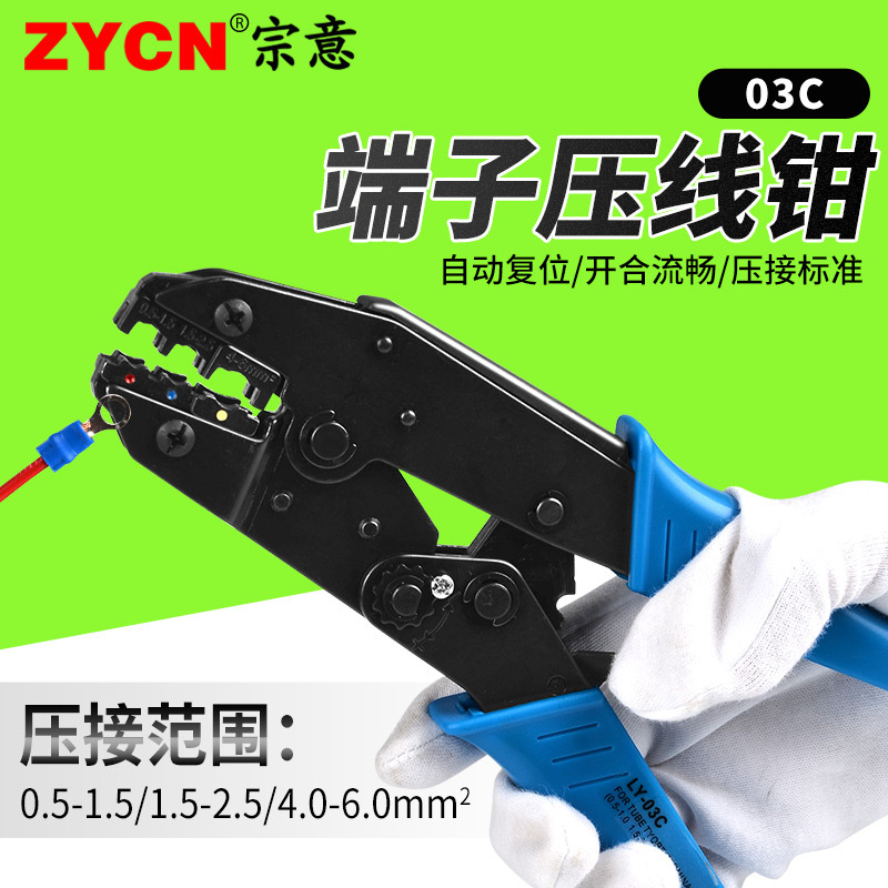 预绝缘端子压接钳 压线钳 冷压端子钳 LY-03C棘轮式压接钳