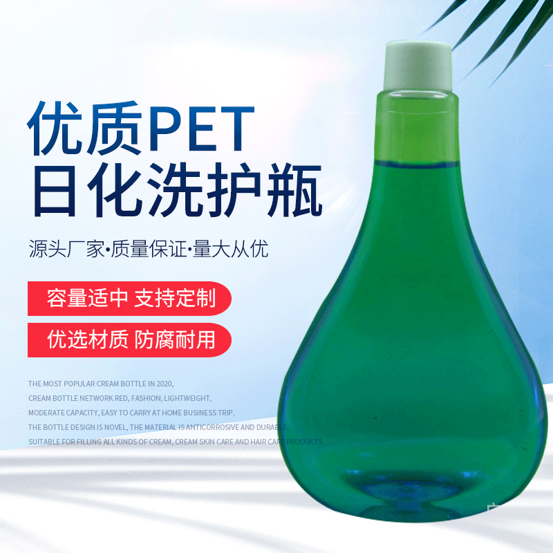 厂家直销PET塑料瓶，洗护瓶，200ML瓢形瓶