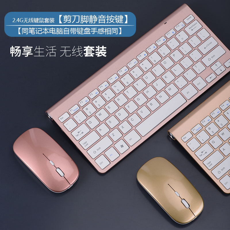 Wireless keyboard 2.4G keyboard mouse suit mini keyboard mouse chocolate scissors feet mute keyboard mouse
