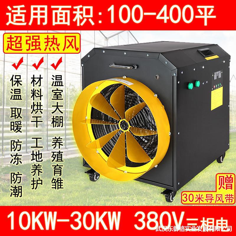 包邮工业暖风机大棚加热厂房车间工地养殖场取暖保温升温智能恒温