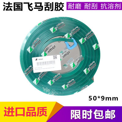 飞马刮胶 PCB丝印刮胶25*5 35*5 50*9 平口 尖口 斜口 耐磨耐水油