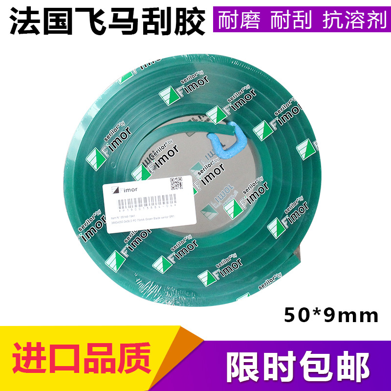 飞马刮胶 PCB丝印刮胶25*5 35*5 50*9 平口 尖口 斜口 耐磨耐水油