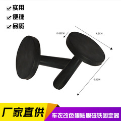 Car clothing color changing film, film sticking magnet holder, magnetic rod holder, color changing film, film sticking magnet locator