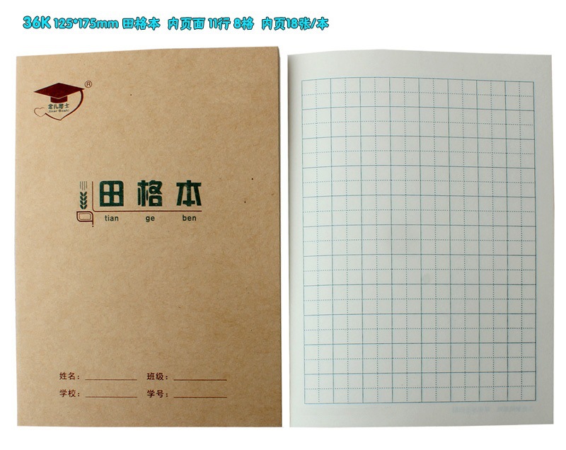 金儿博士36K小拼音本田格生字本子练习双线本抄书英语算术作文本-阿里巴巴