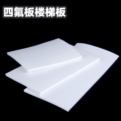 Expanded Tetrafluoride Plate PTFE sheet Stairs PTFE board stairs Polyethylene PTFE sheet machining