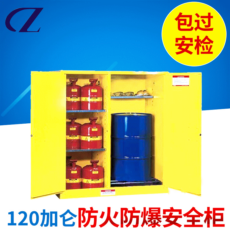 60加仑防火安全柜高档防火柜远程感应智能仪表监测化学品防火柜