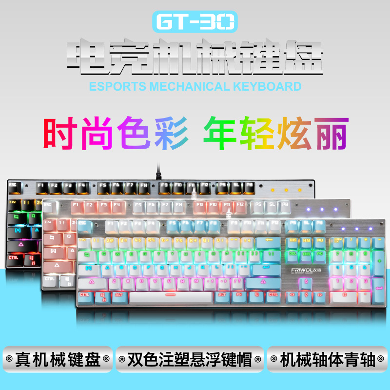 友狼G30机械键盘游戏电竞青轴电脑笔记本有线发光键盘办公跨境