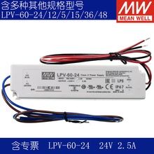 明纬开关电源LPV-60-24防水电源LED驱动24V2.5A60WIP67灯带监控