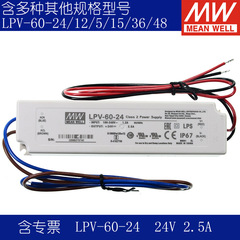 明緯スイッチ電源LPV-60-24防水電源led駆動24v2.5a60wip67ランプ監視付き