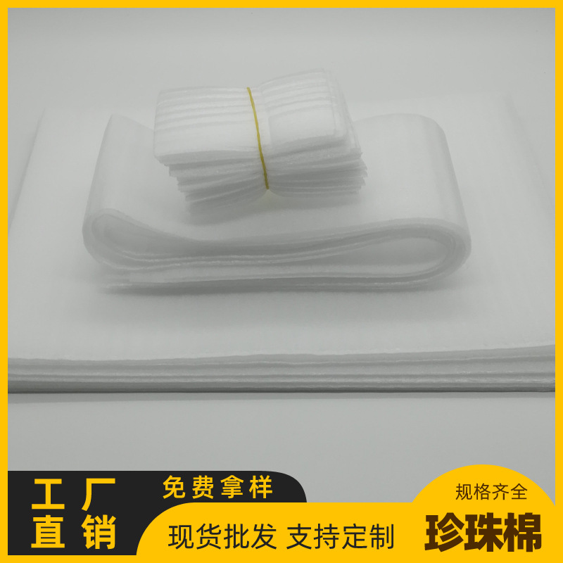 珍珠棉腹膜袋钢化膜电子五金物流礼品工厂家直销批发规格尺寸定制