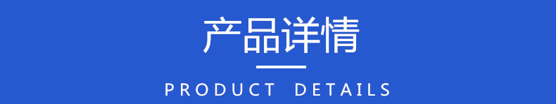 产品详情.jpg