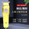 Push the white carving bald head oil head charging multi -function hair salon home small general -purpose push shear