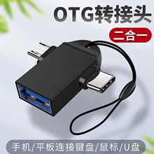 安卓type-c一拖二OTG转接头 适用于安卓TYPE-C二合一otg转换器