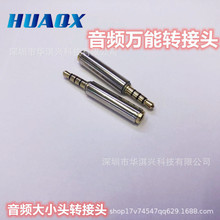 手机耳机耳麦万能转换器兼容国标美标互转手机音频接头转接线插头