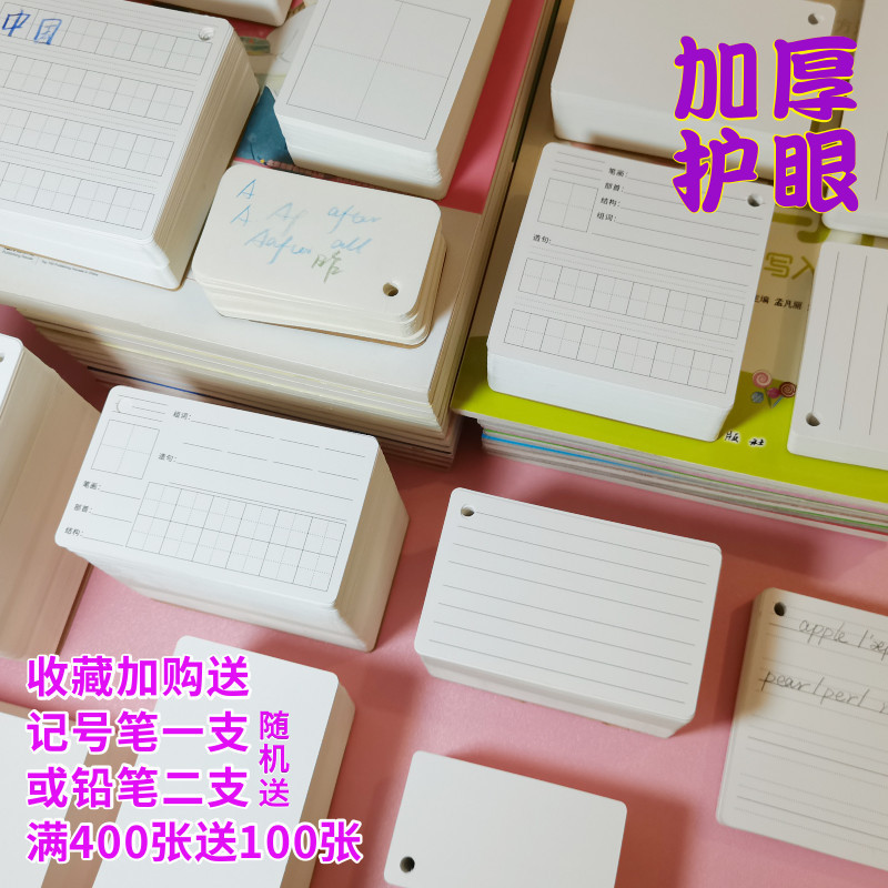 空白卡片单词卡英语卡硬质拼音小学生字识字记忆手写三格四线定制