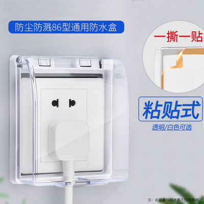 厂家直销防水盒86型自粘贴式开关罩防溅盒家浴室卫生间插座保护盖|ms