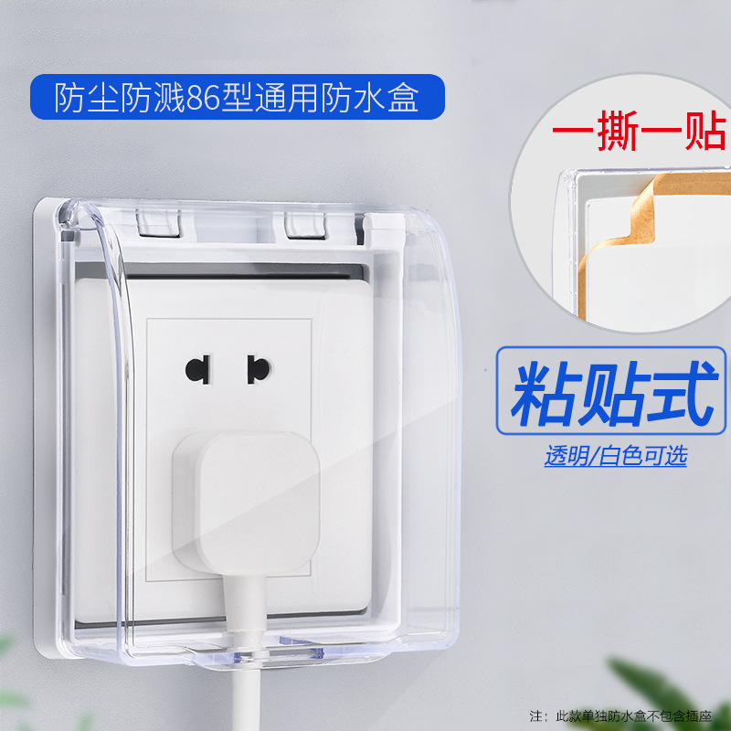 厂家直销防水盒86型自粘贴式开关罩防溅盒家浴室卫生间插座保护盖|ms