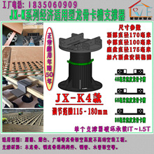 龙骨支撑器 木材实木塑木户外地板架空增高支架 JX-K4款115-180mm
