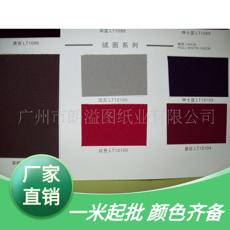 彩色绒|绒面|装帧布|长绒布|天鹅绒布|饰盒绒布