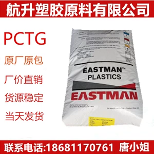 PCTG Eastman Chemical Z6008 пищевой прозрачный класс химической стойкости автомобильные детали детали освещения