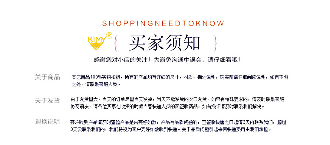 买家须知