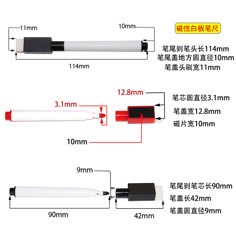 可擦磁性白板笔