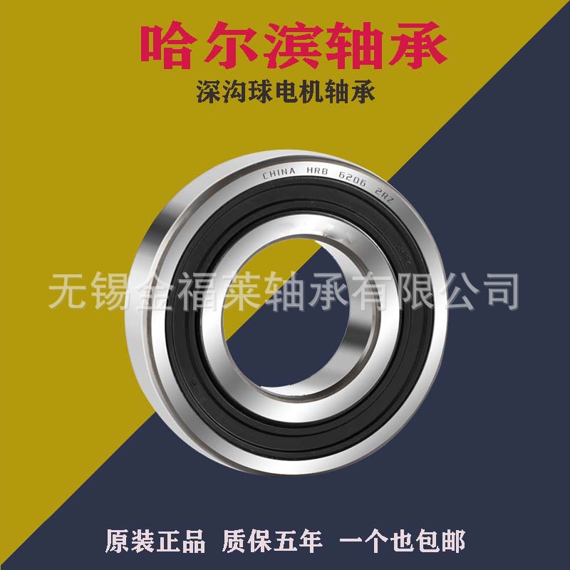 哈尔滨 HRB 深沟球轴承 6205ZZ  6205-2RZ 高速电机轴承现货销售