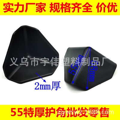 塑料護角三面特厚55型號家具板材櫥櫃門紙箱包裝黑色打包防撞護角
