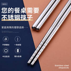 不锈钢筷子 家用筷子隔热隔烫 饭店火锅公用筷子餐具厂家批发
