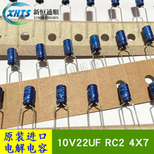 10V22UF RC2 4X7 原装排带曲脚电解电容 85度 22UF 10V 蓝袍音频