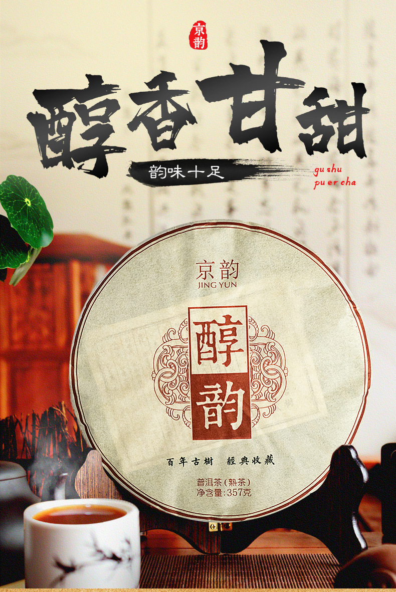 醇韵_详情页_01.jpg