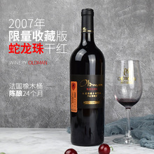 奥德曼14.5度典藏版2007年蛇龙珠 国产红酒干红葡萄酒750ml
