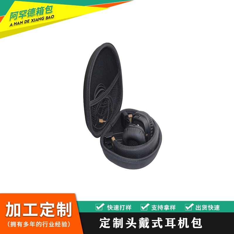 厂家批发收纳包EVA头戴式折叠耳机包 抗压防震eva包可加印logo