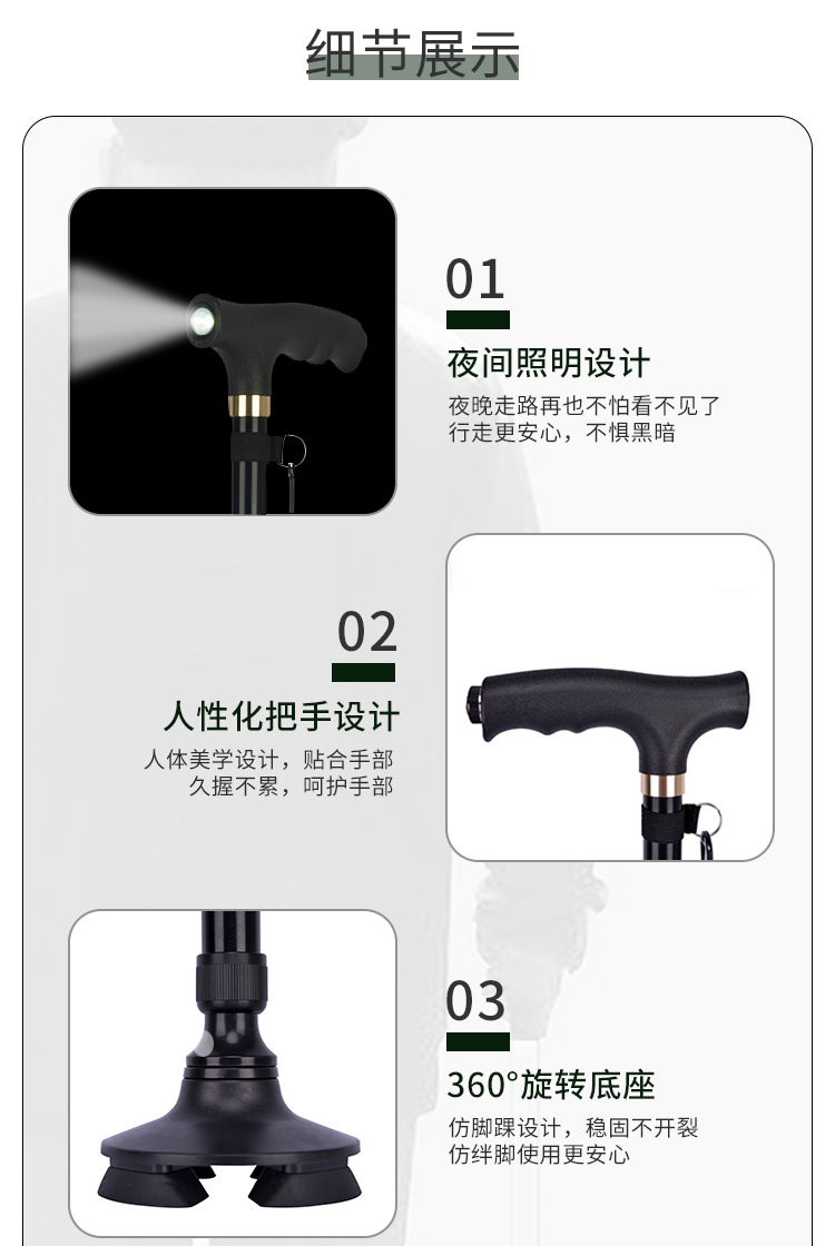 拐杖详情页_10