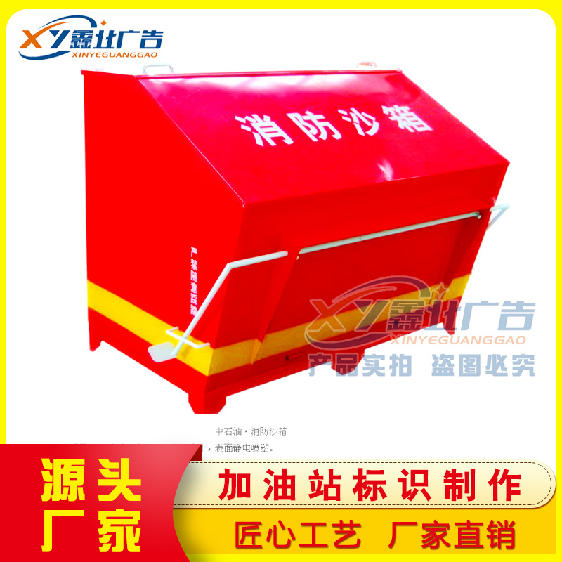 中国石油加油站消防三件套器材箱沙箱卸油口,消防沙箱工具箱