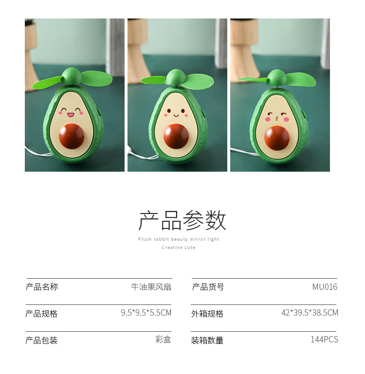 牛油果风扇_10.jpg