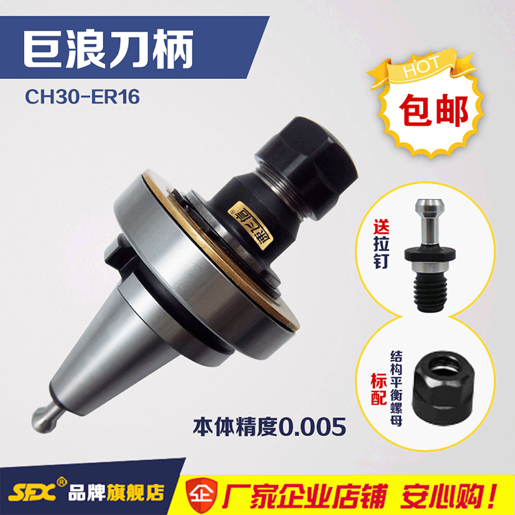 德国巨浪刀柄CH30-ER16 加工中心使用刀柄 带轴承 SFX厂家直销