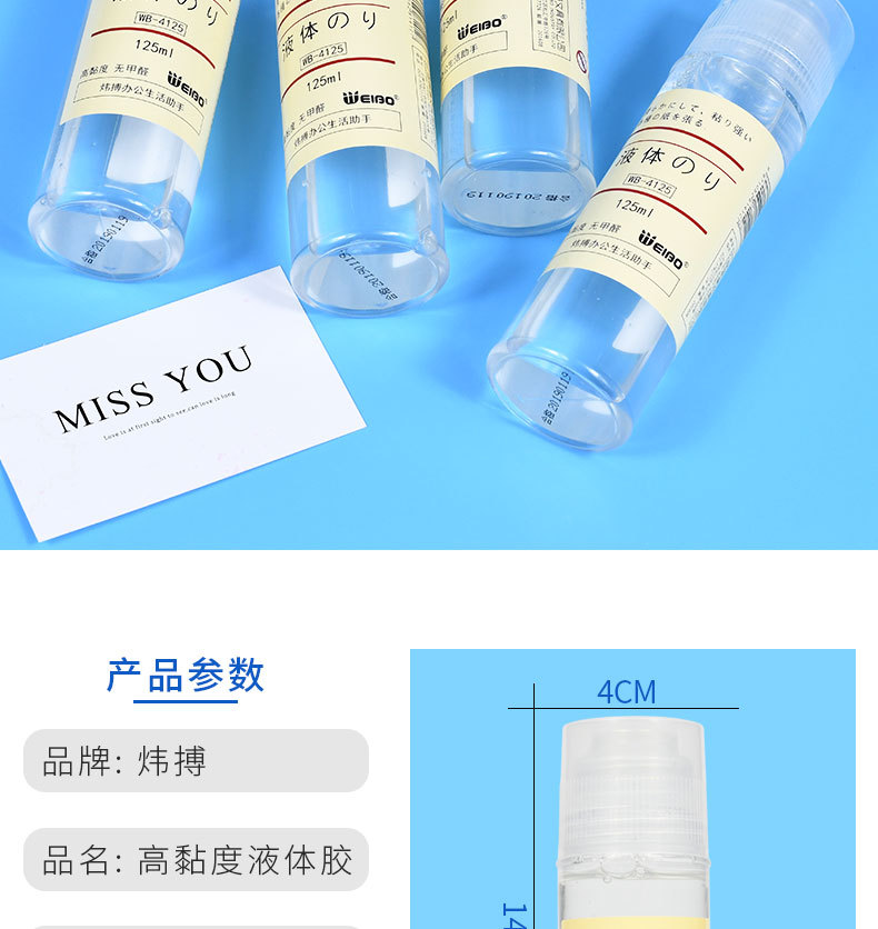 WB-4125液体胶水_03