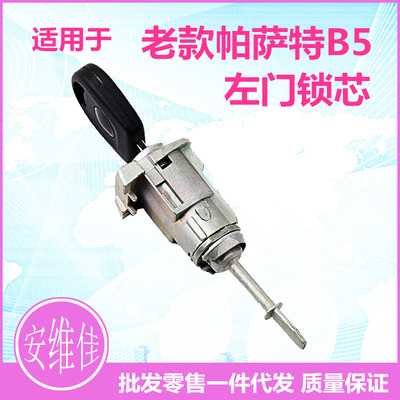 Apply to public Old style Pashate B5 Lock core Drive Lock core automobile Dedicated replace Whole vehicle Lock cylinder